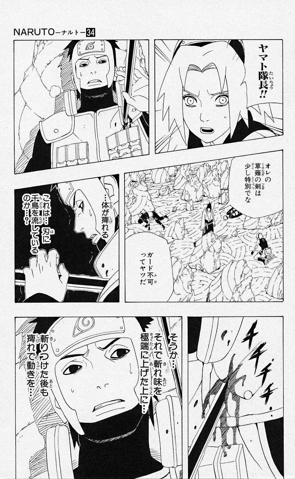 《NARUTO-ナルト-(日文)》漫画 NARUTO 34卷