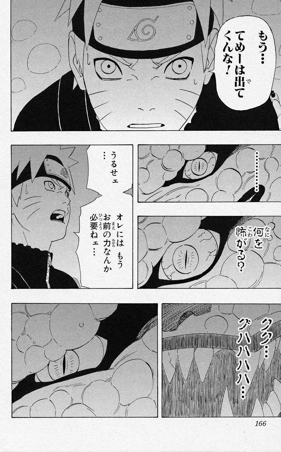 《NARUTO-ナルト-(日文)》漫画 NARUTO 34卷