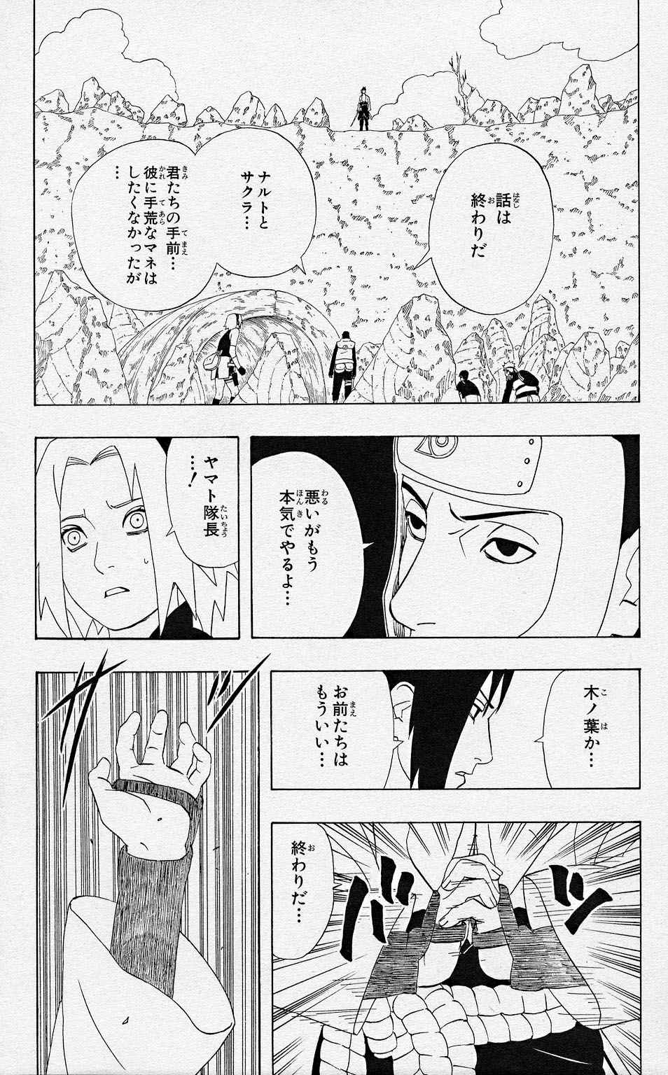 《NARUTO-ナルト-(日文)》漫画 NARUTO 34卷