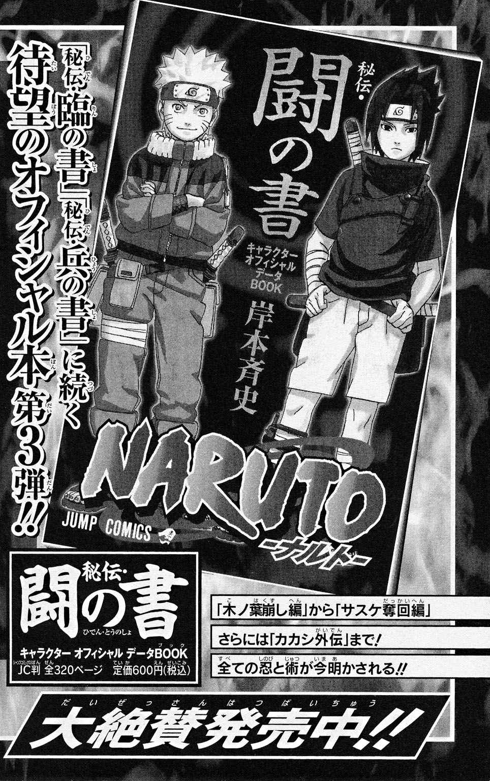 《NARUTO-ナルト-(日文)》漫画 NARUTO 34卷