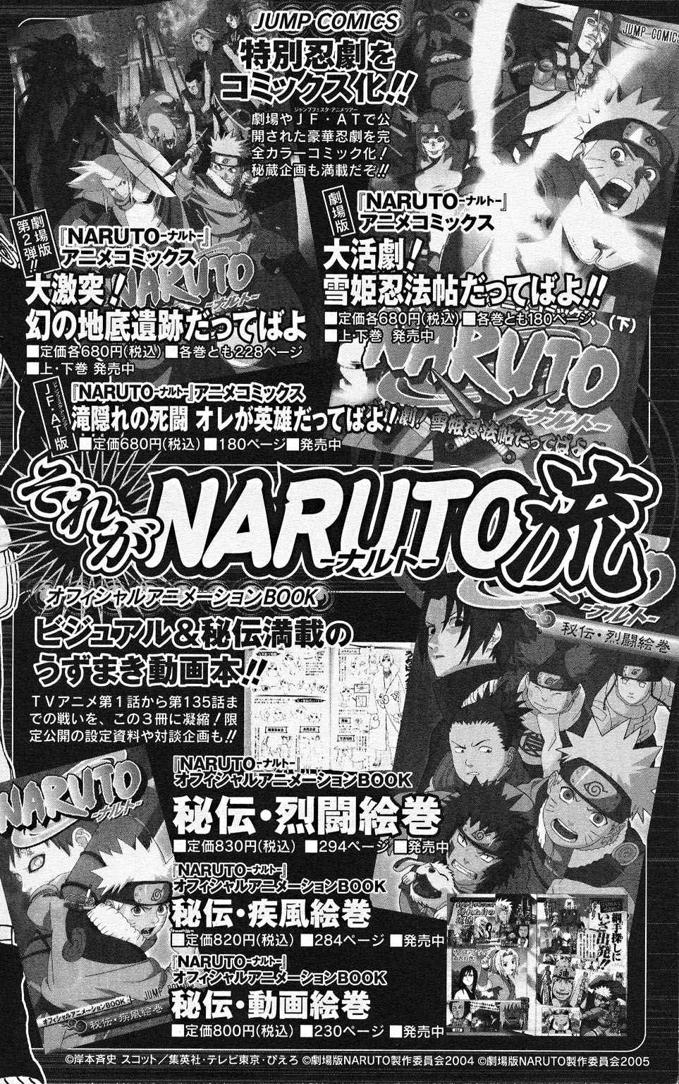 《NARUTO-ナルト-(日文)》漫画 NARUTO 34卷