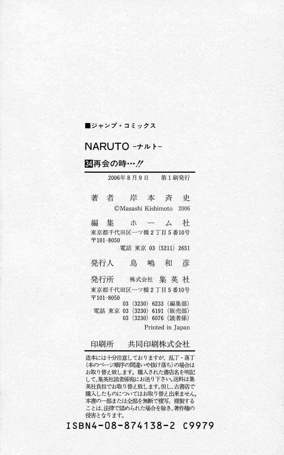 《NARUTO-ナルト-(日文)》漫画 NARUTO 34卷