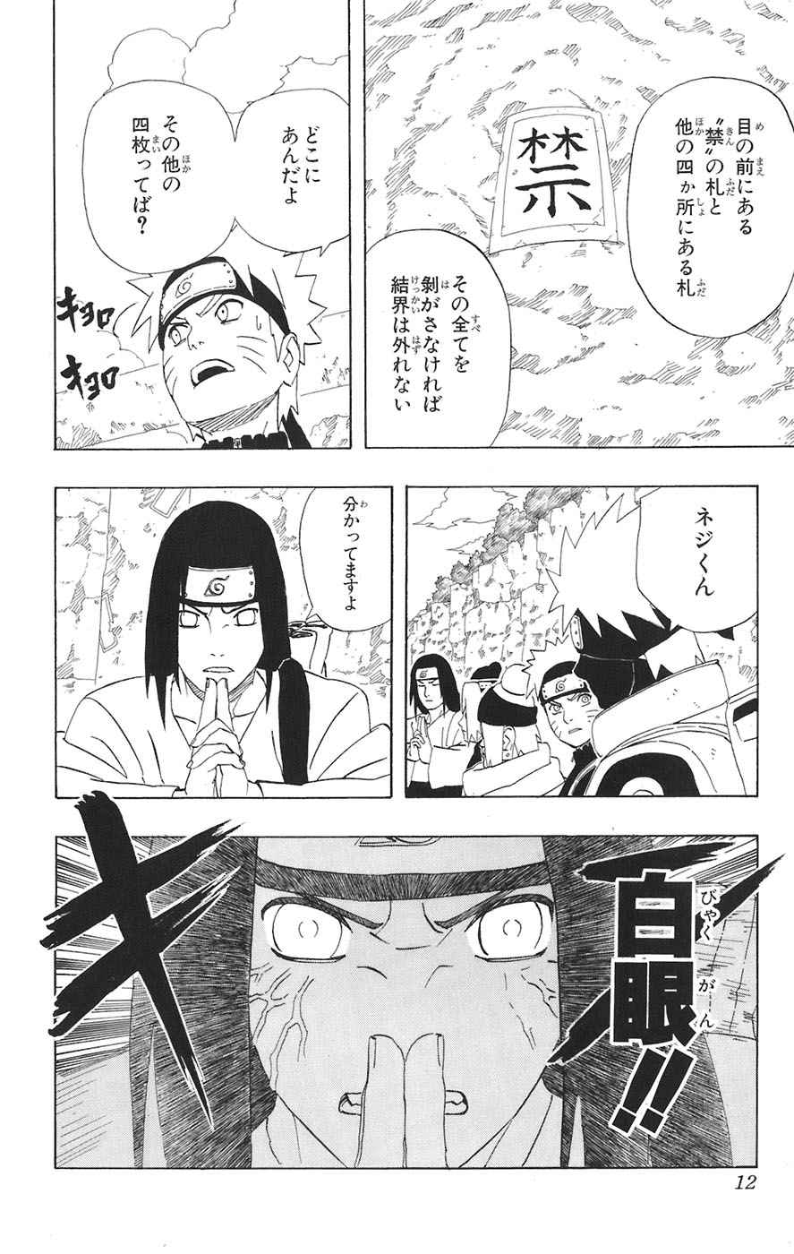 《NARUTO-ナルト-(日文)》漫画 NARUTO 30卷