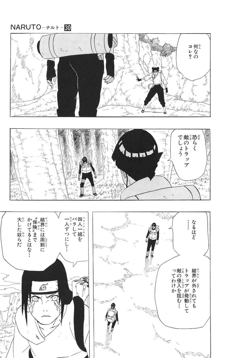 《NARUTO-ナルト-(日文)》漫画 NARUTO 30卷