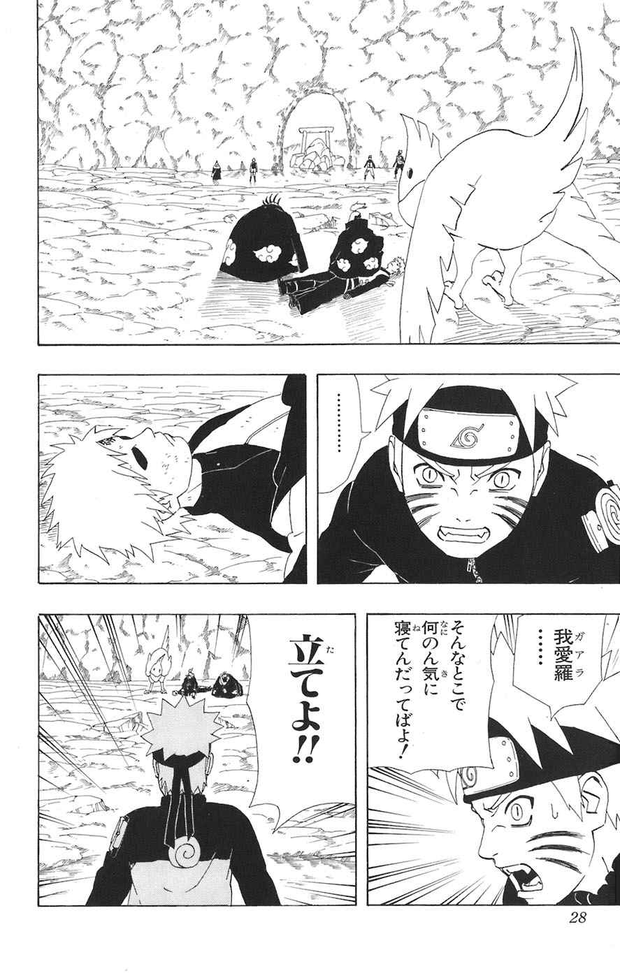 《NARUTO-ナルト-(日文)》漫画 NARUTO 30卷