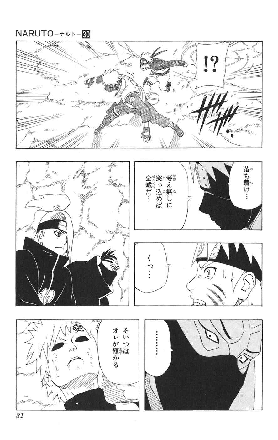 《NARUTO-ナルト-(日文)》漫画 NARUTO 30卷