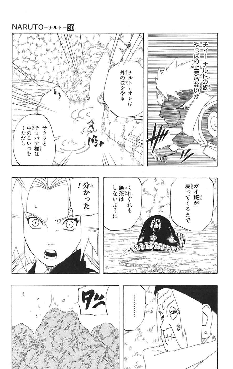 《NARUTO-ナルト-(日文)》漫画 NARUTO 30卷