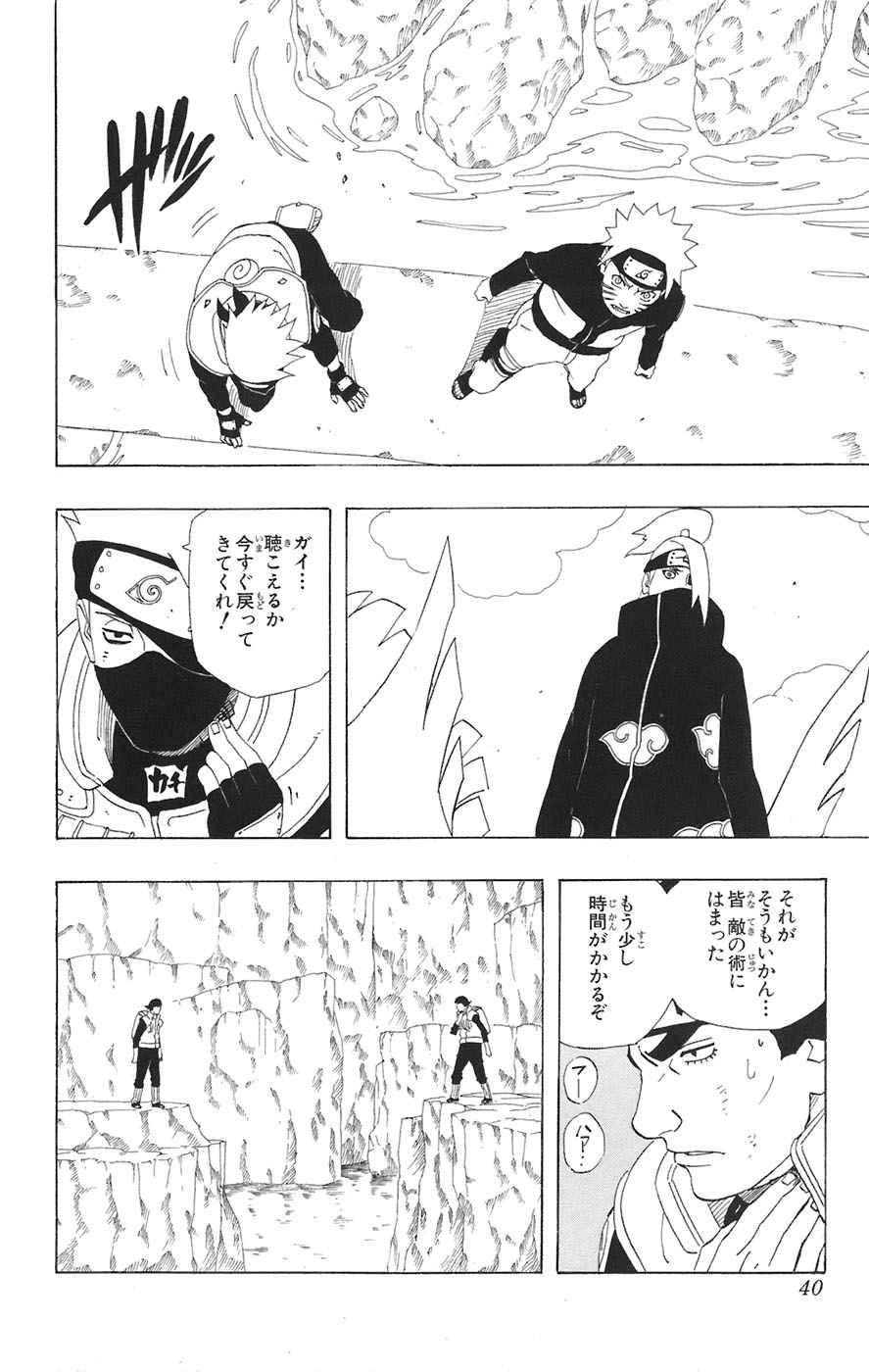 《NARUTO-ナルト-(日文)》漫画 NARUTO 30卷