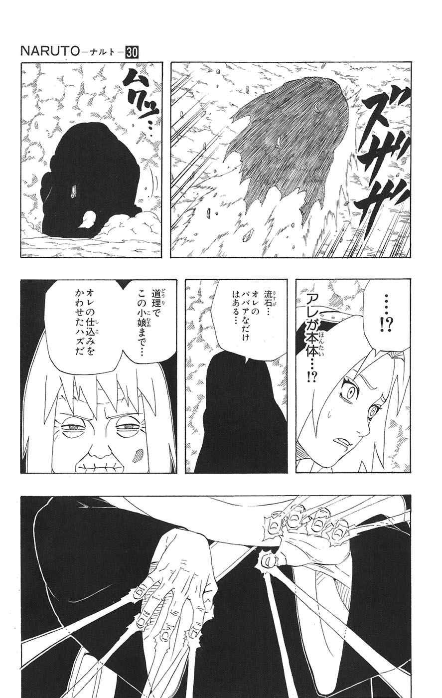 《NARUTO-ナルト-(日文)》漫画 NARUTO 30卷