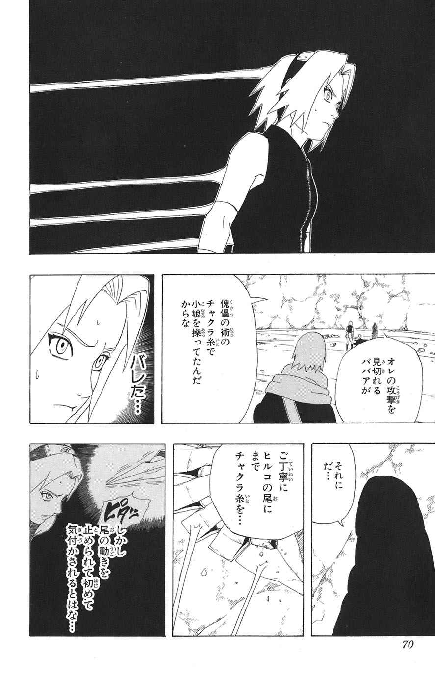 《NARUTO-ナルト-(日文)》漫画 NARUTO 30卷