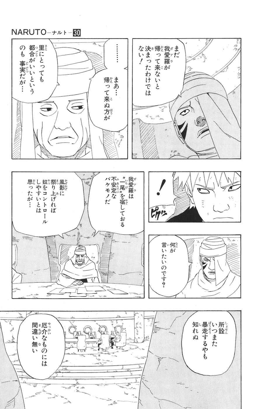 《NARUTO-ナルト-(日文)》漫画 NARUTO 30卷