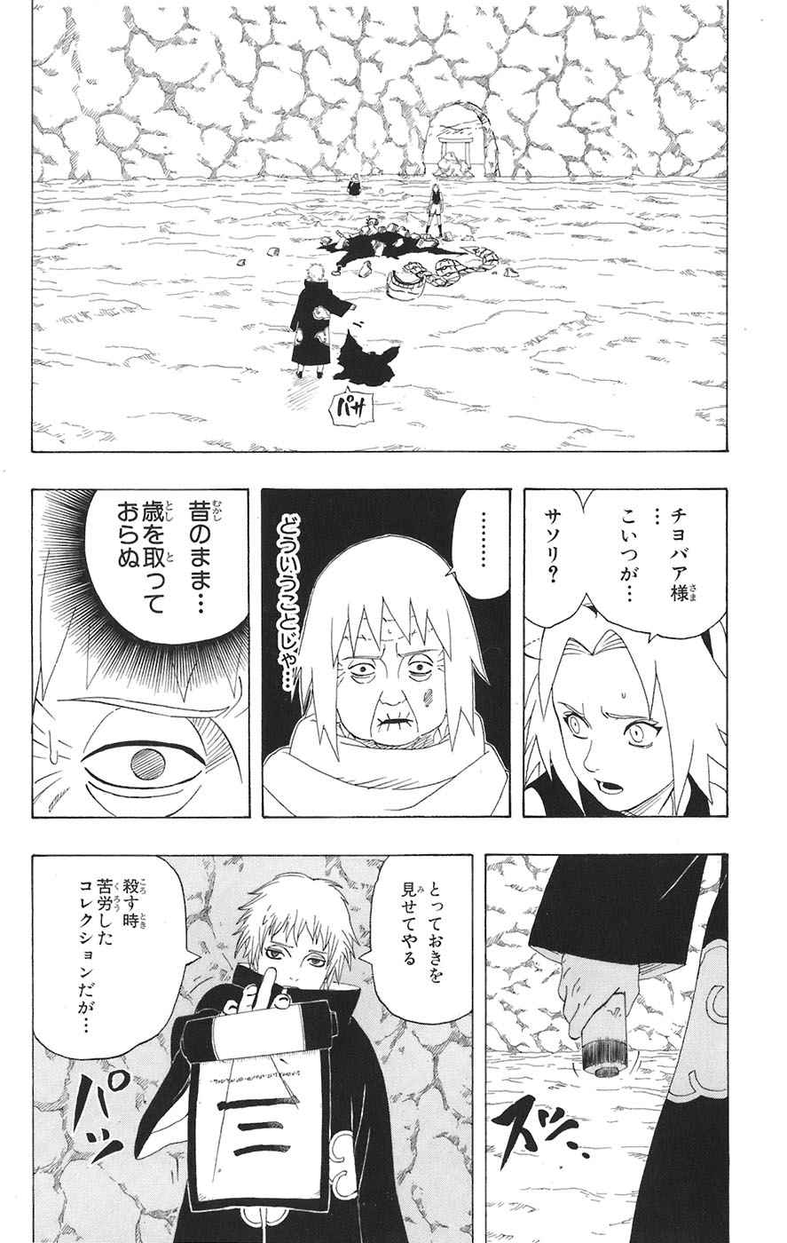 《NARUTO-ナルト-(日文)》漫画 NARUTO 30卷