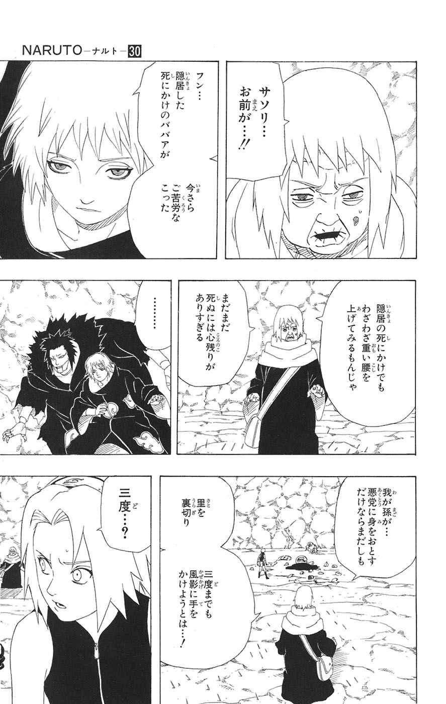 《NARUTO-ナルト-(日文)》漫画 NARUTO 30卷