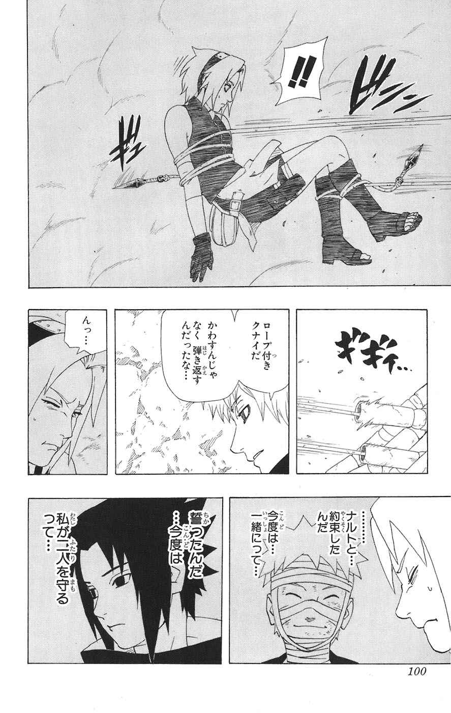 《NARUTO-ナルト-(日文)》漫画 NARUTO 30卷