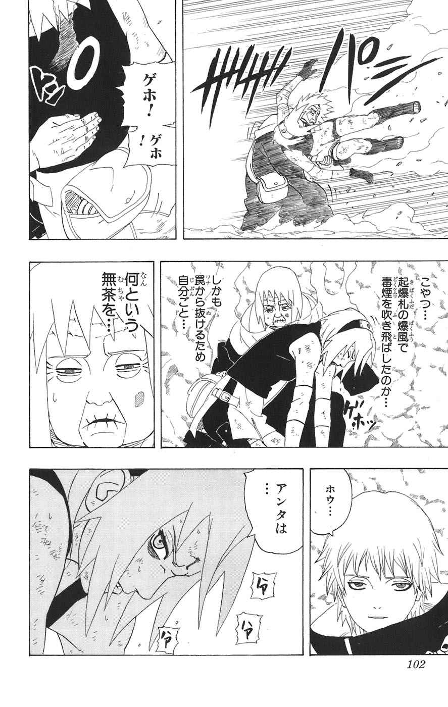 《NARUTO-ナルト-(日文)》漫画 NARUTO 30卷