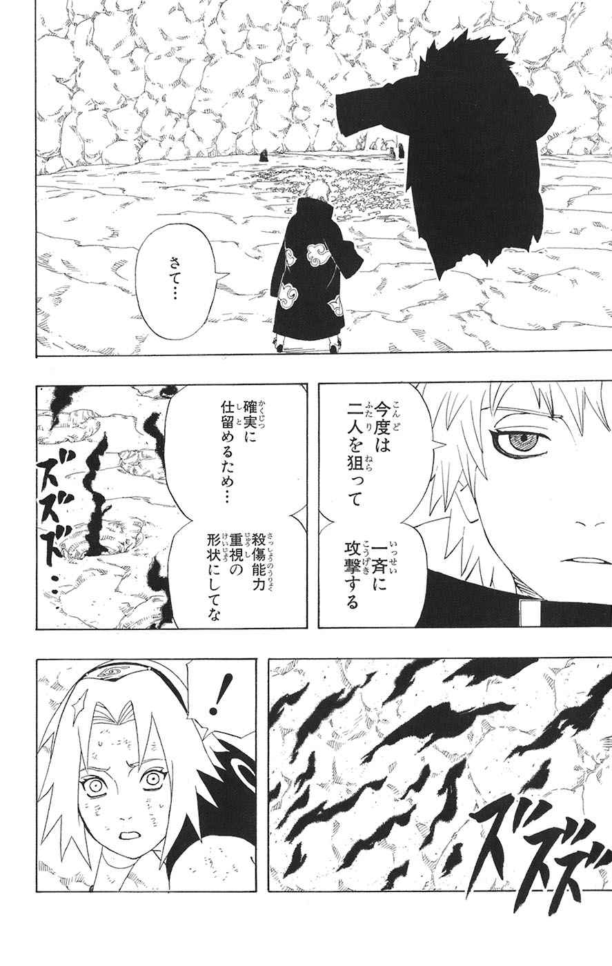 《NARUTO-ナルト-(日文)》漫画 NARUTO 30卷