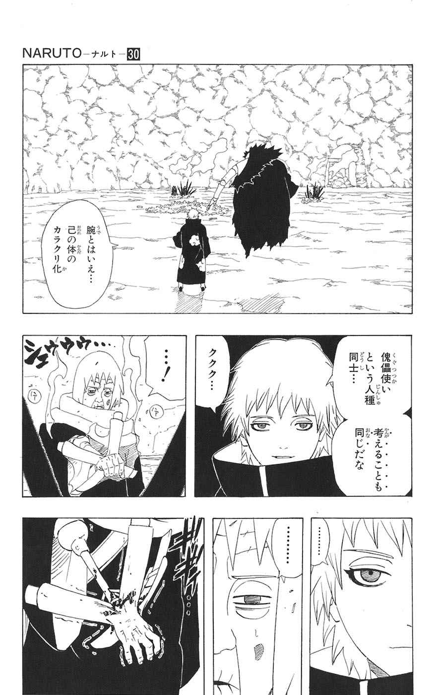 《NARUTO-ナルト-(日文)》漫画 NARUTO 30卷