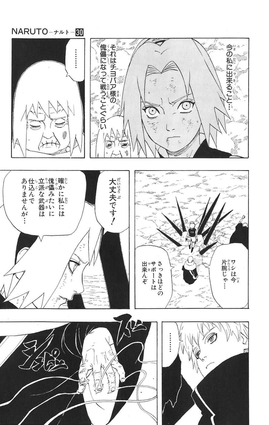 《NARUTO-ナルト-(日文)》漫画 NARUTO 30卷