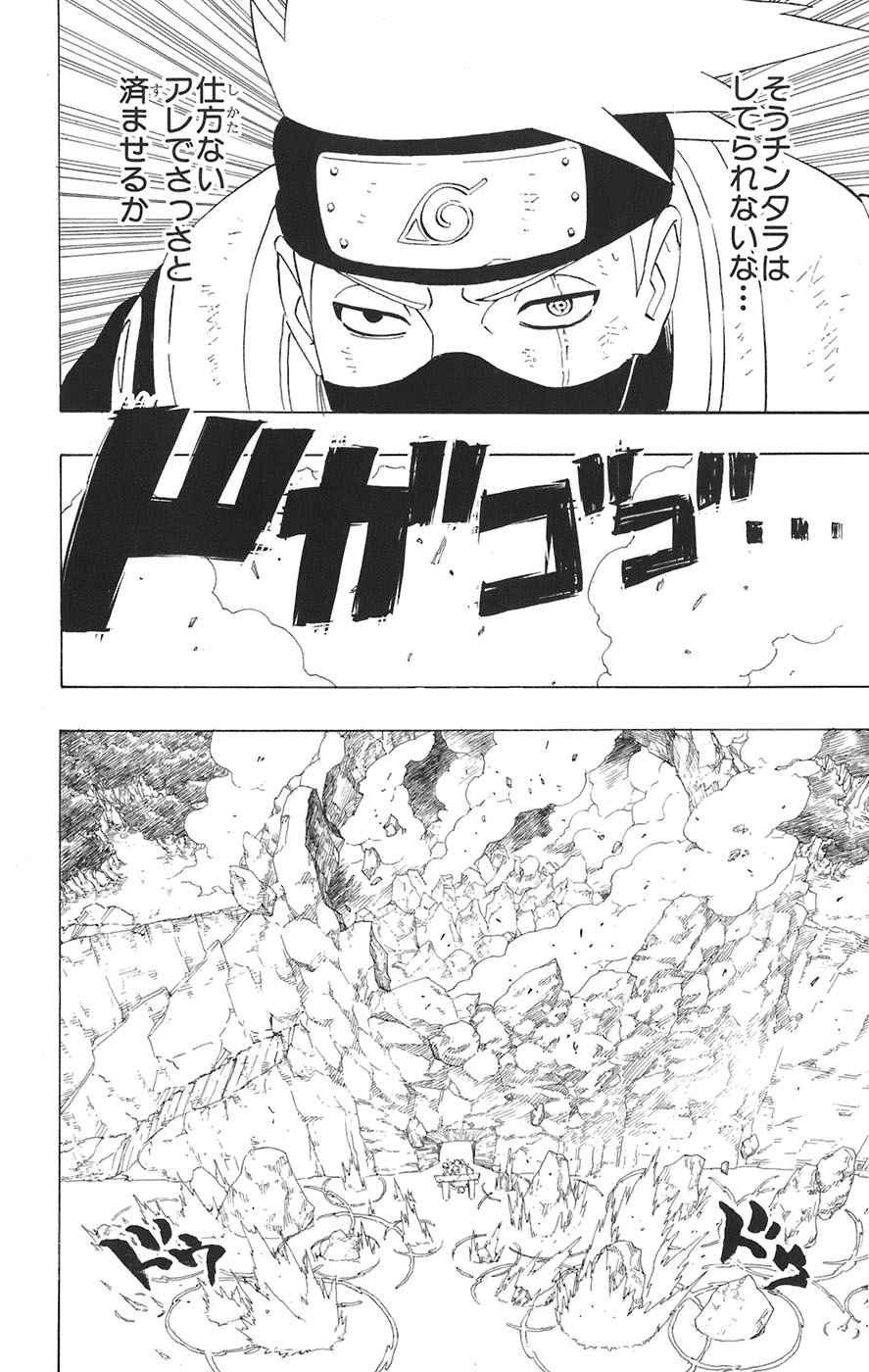 《NARUTO-ナルト-(日文)》漫画 NARUTO 30卷