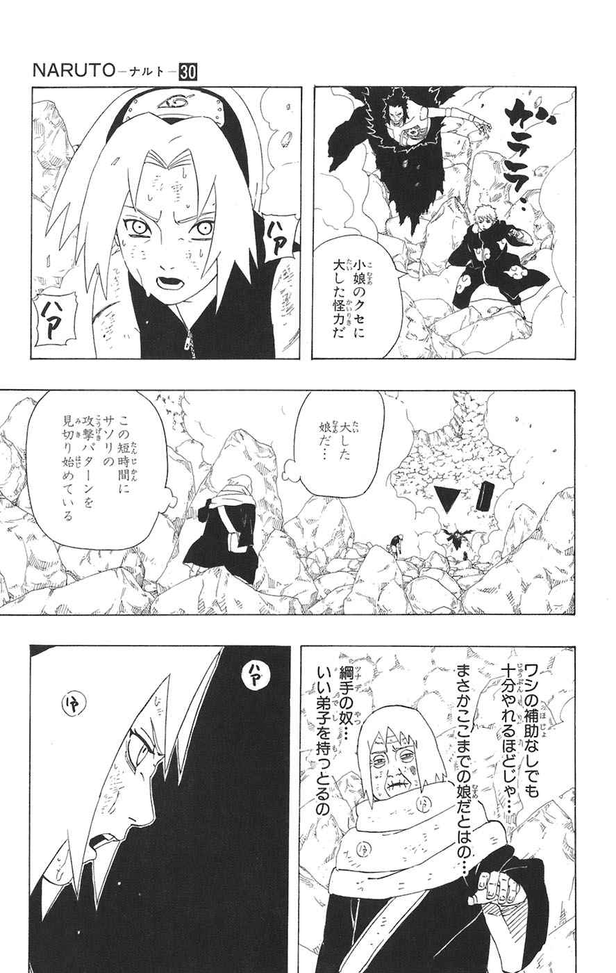 《NARUTO-ナルト-(日文)》漫画 NARUTO 30卷