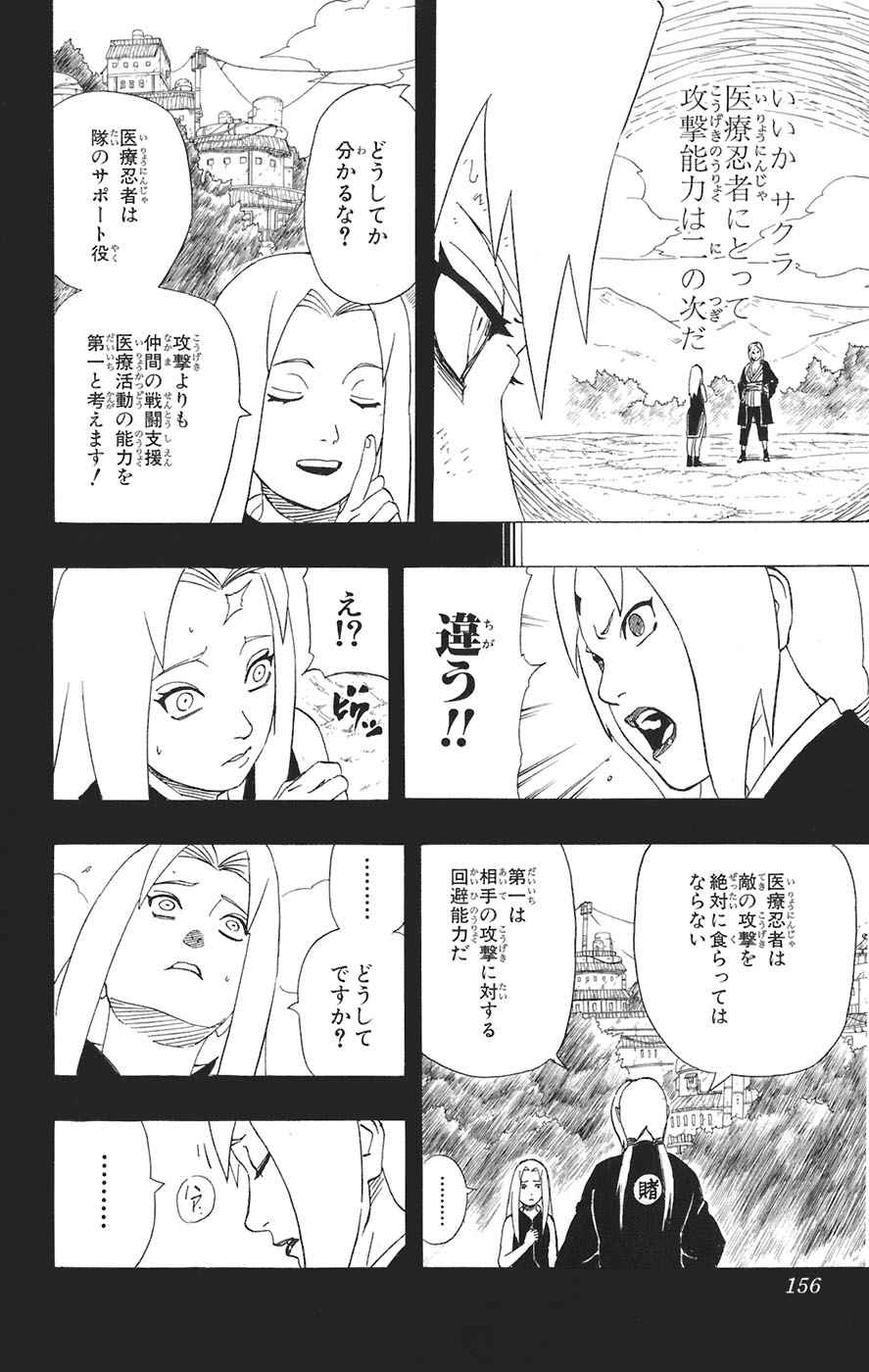 《NARUTO-ナルト-(日文)》漫画 NARUTO 30卷