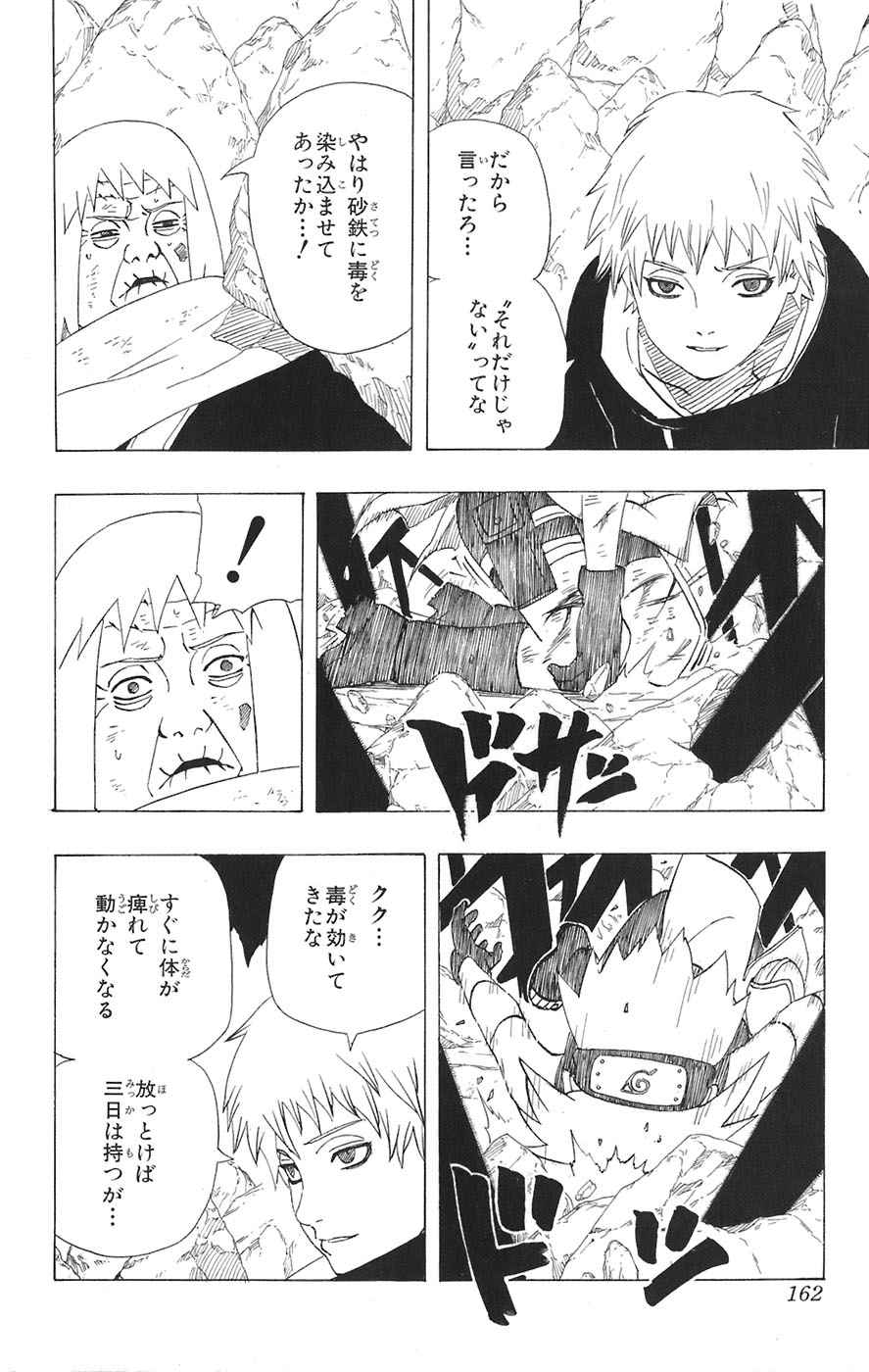 《NARUTO-ナルト-(日文)》漫画 NARUTO 30卷