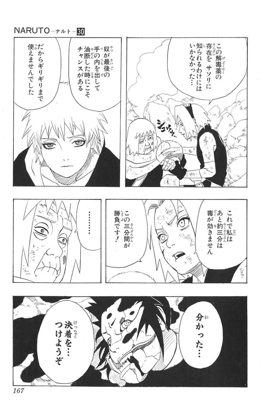 《NARUTO-ナルト-(日文)》漫画 NARUTO 30卷