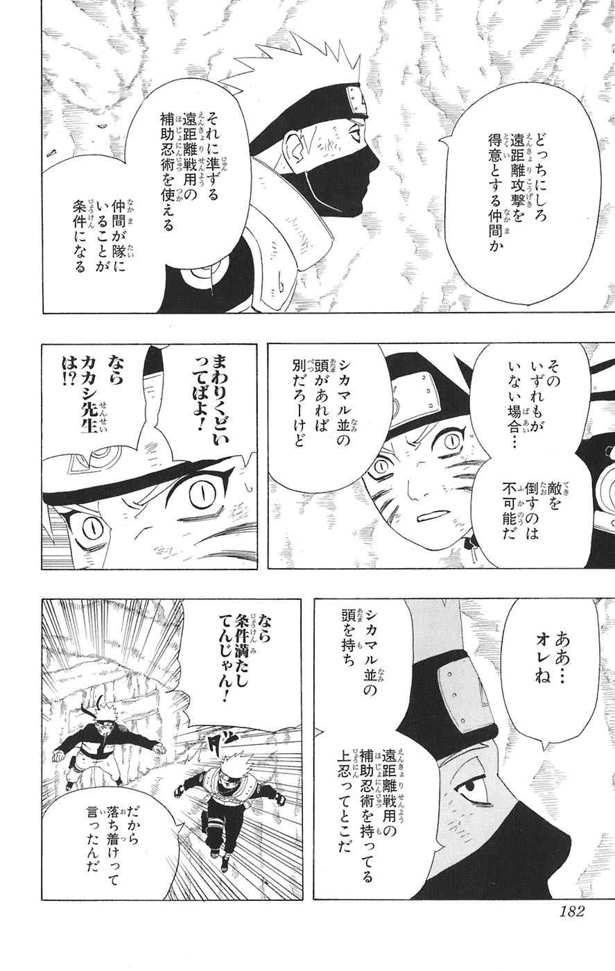 《NARUTO-ナルト-(日文)》漫画 NARUTO 30卷