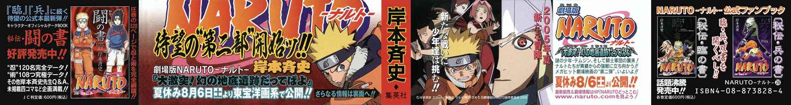 《NARUTO-ナルト-(日文)》漫画 NARUTO 28卷