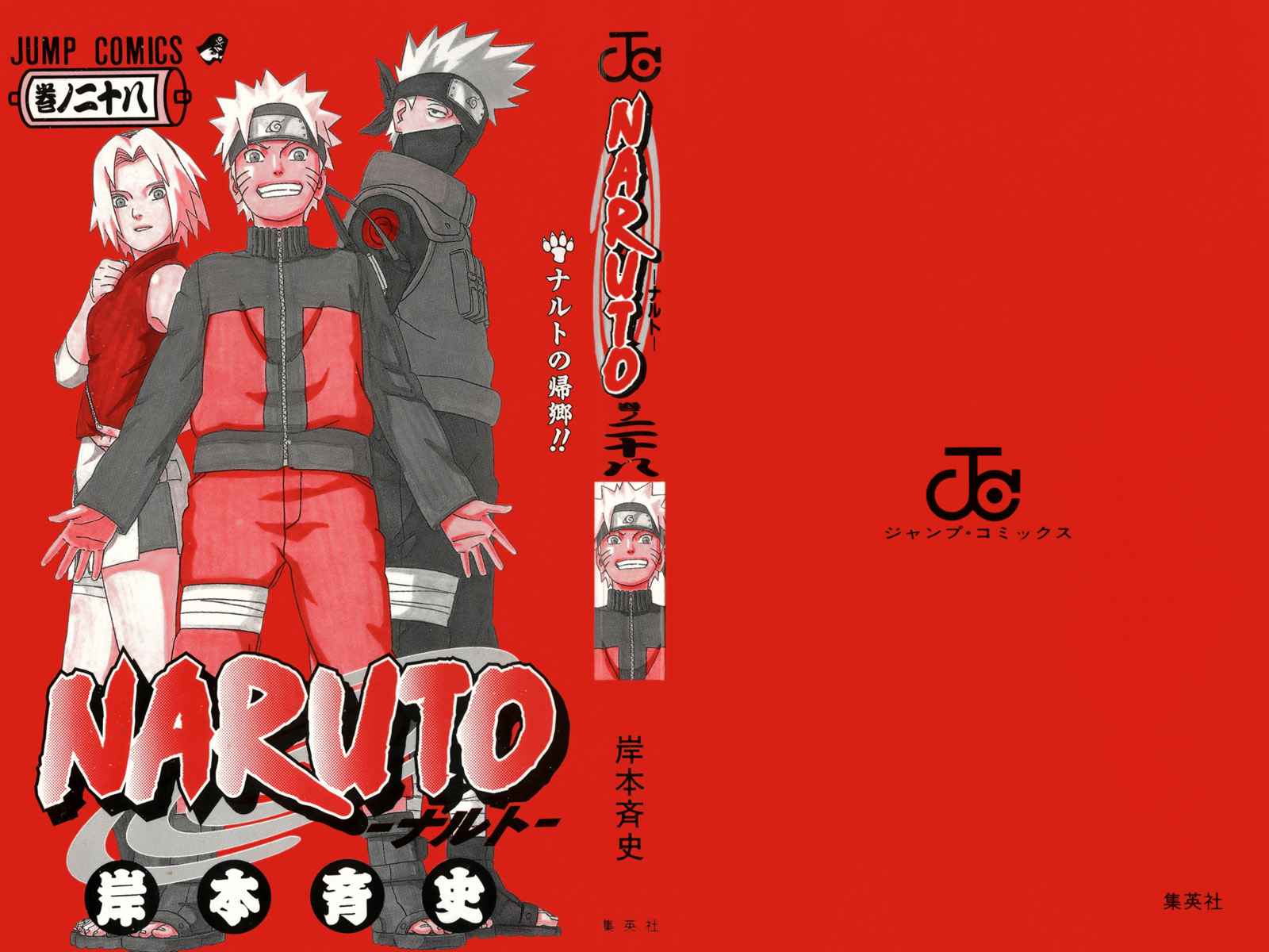 《NARUTO-ナルト-(日文)》漫画 NARUTO 28卷