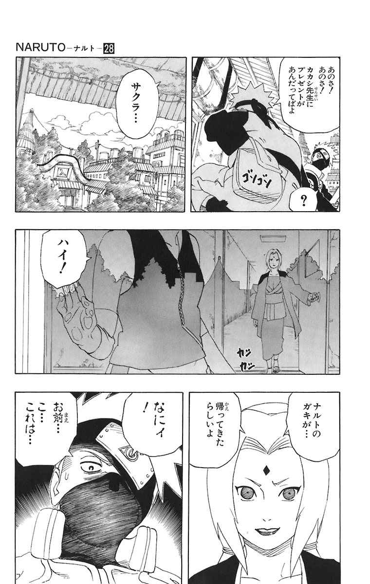 《NARUTO-ナルト-(日文)》漫画 NARUTO 28卷