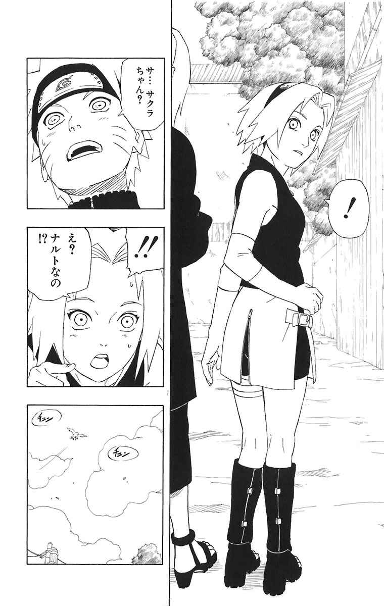 《NARUTO-ナルト-(日文)》漫画 NARUTO 28卷