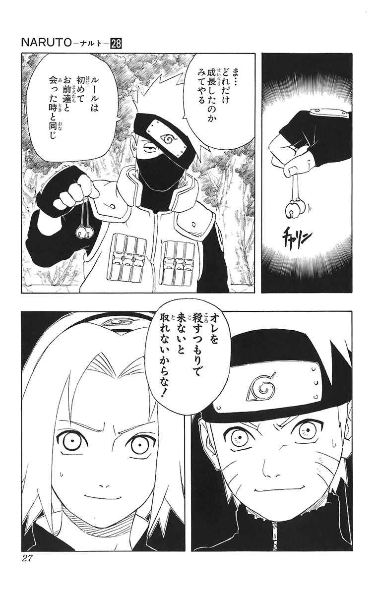 《NARUTO-ナルト-(日文)》漫画 NARUTO 28卷