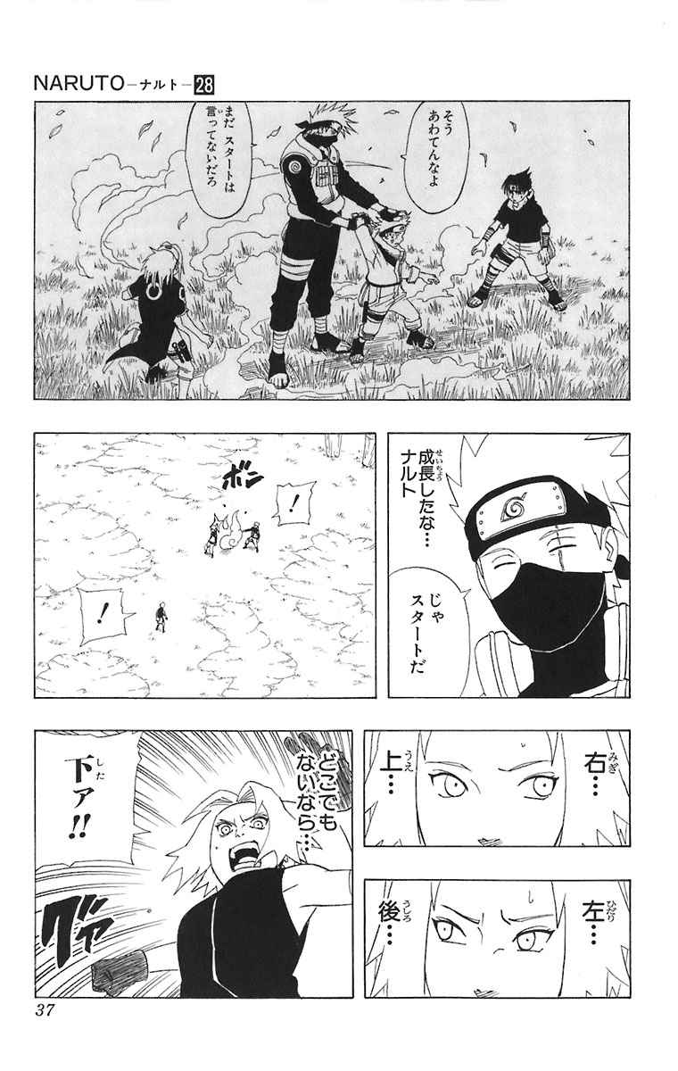 《NARUTO-ナルト-(日文)》漫画 NARUTO 28卷