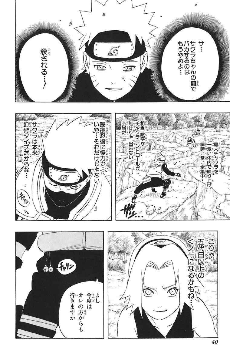 《NARUTO-ナルト-(日文)》漫画 NARUTO 28卷