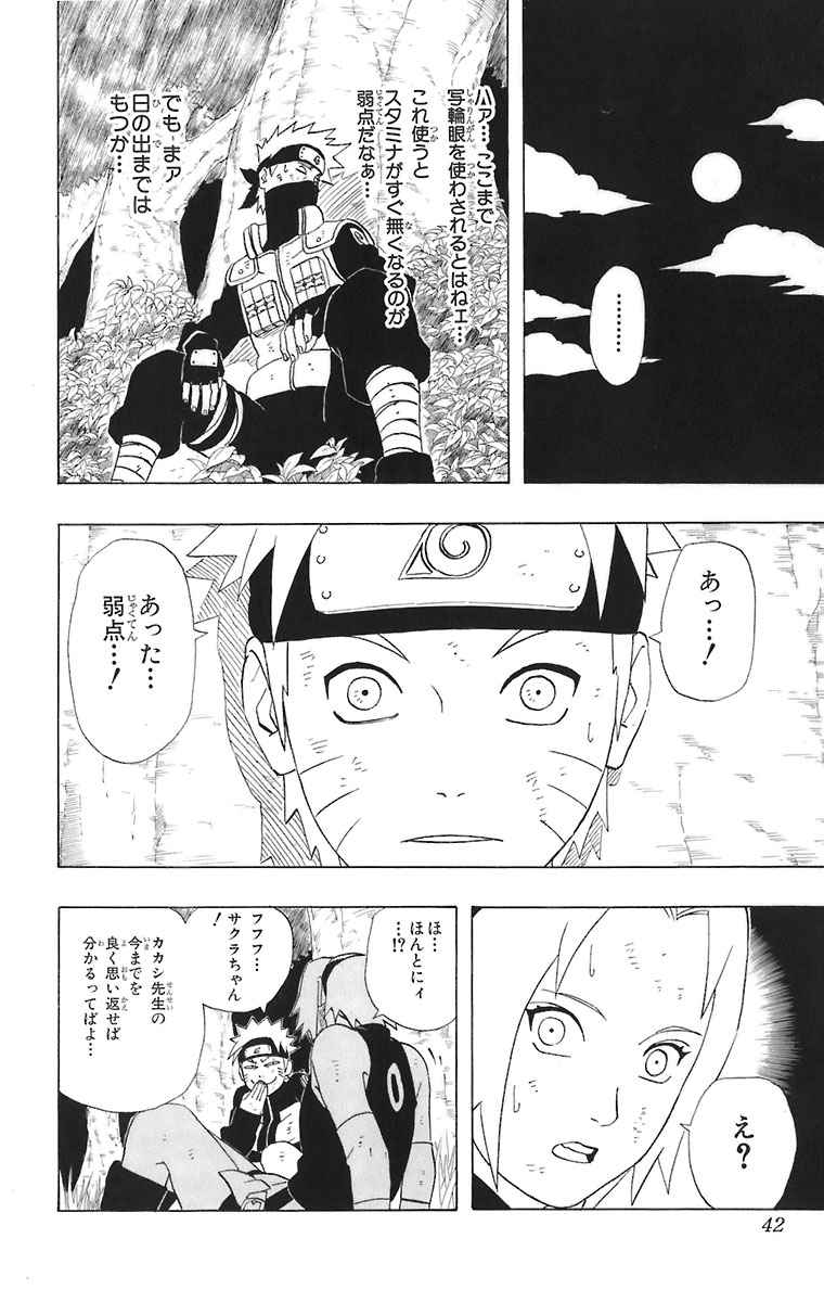 《NARUTO-ナルト-(日文)》漫画 NARUTO 28卷