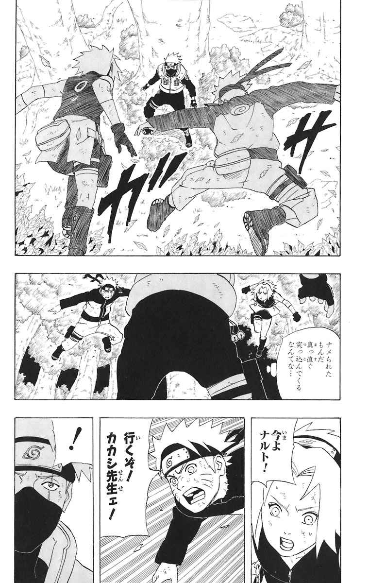 《NARUTO-ナルト-(日文)》漫画 NARUTO 28卷