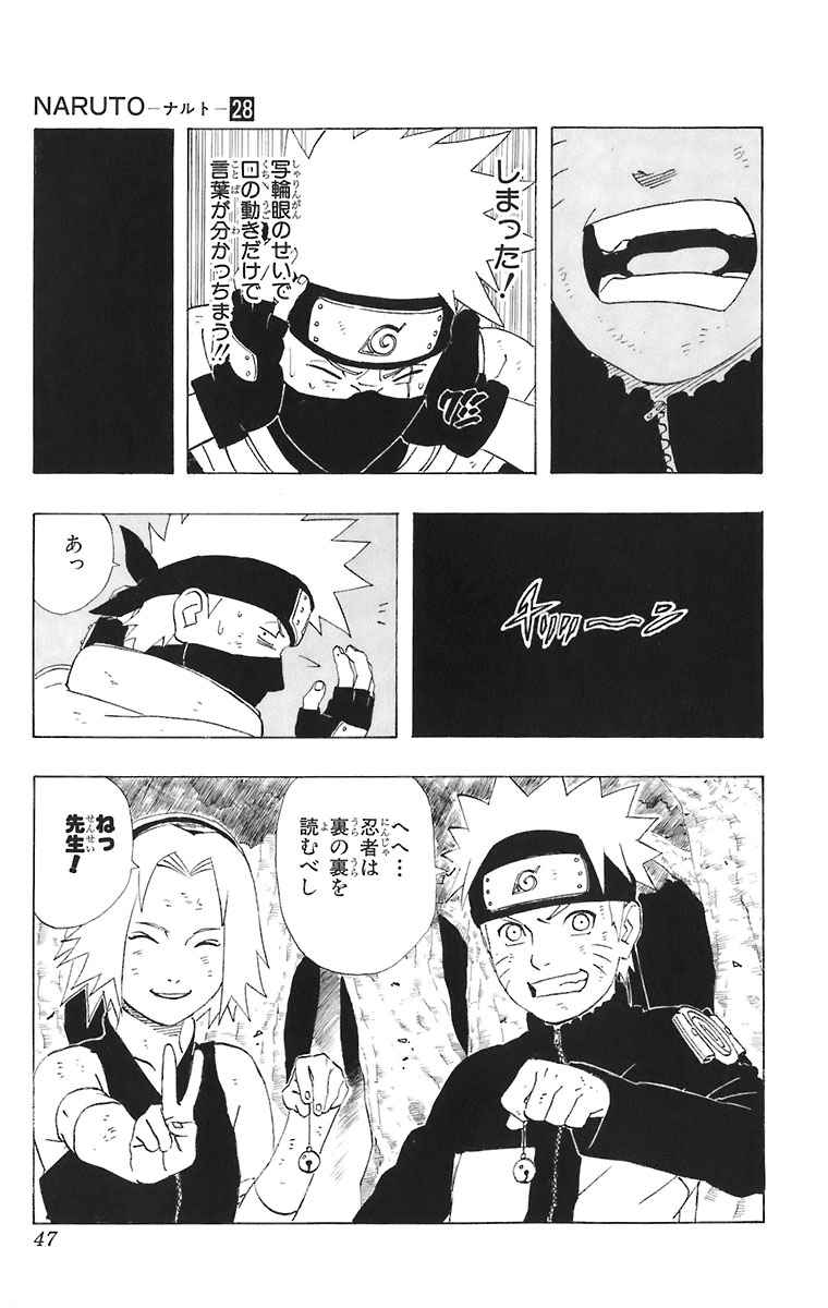 《NARUTO-ナルト-(日文)》漫画 NARUTO 28卷