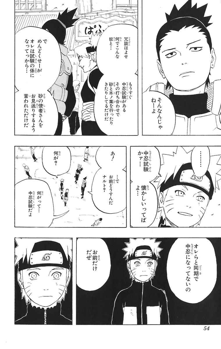 《NARUTO-ナルト-(日文)》漫画 NARUTO 28卷