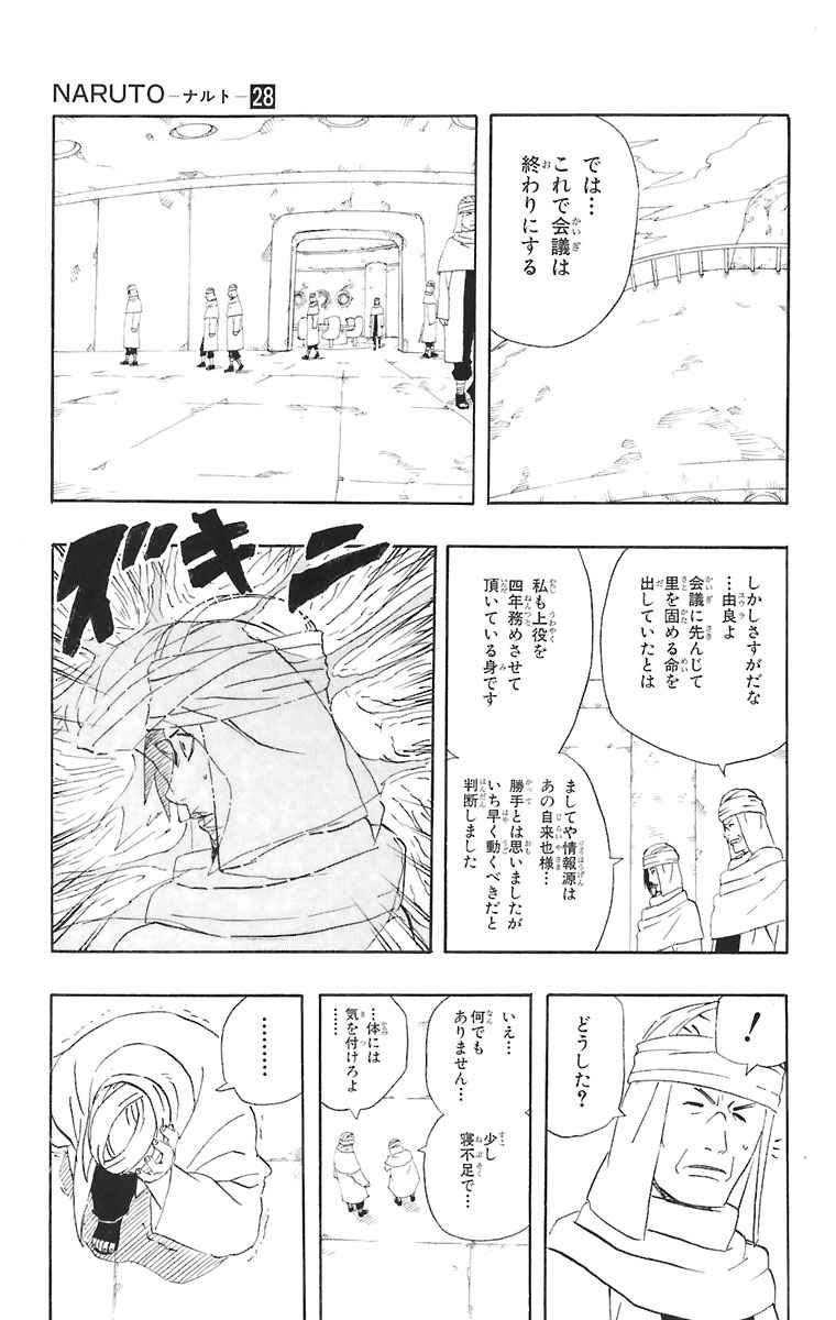 《NARUTO-ナルト-(日文)》漫画 NARUTO 28卷