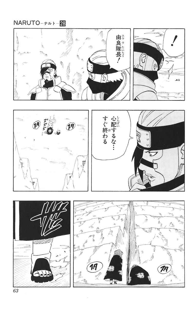 《NARUTO-ナルト-(日文)》漫画 NARUTO 28卷