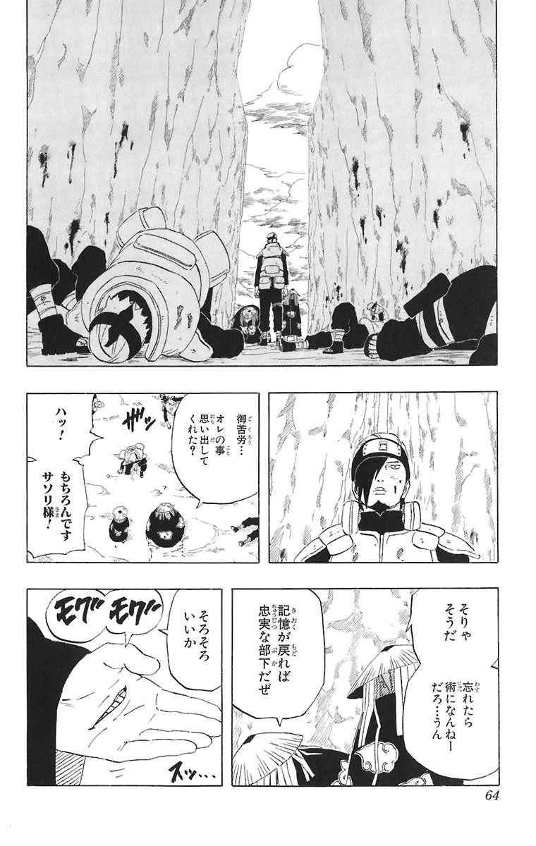 《NARUTO-ナルト-(日文)》漫画 NARUTO 28卷