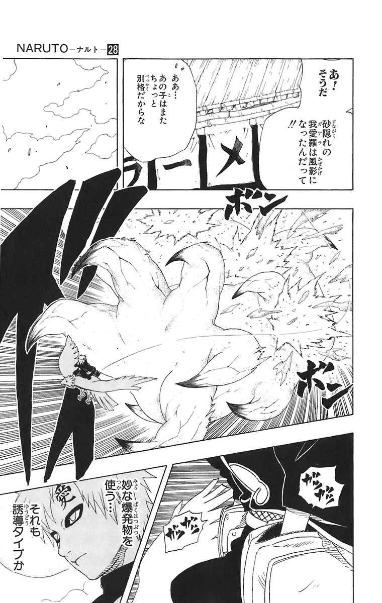 《NARUTO-ナルト-(日文)》漫画 NARUTO 28卷