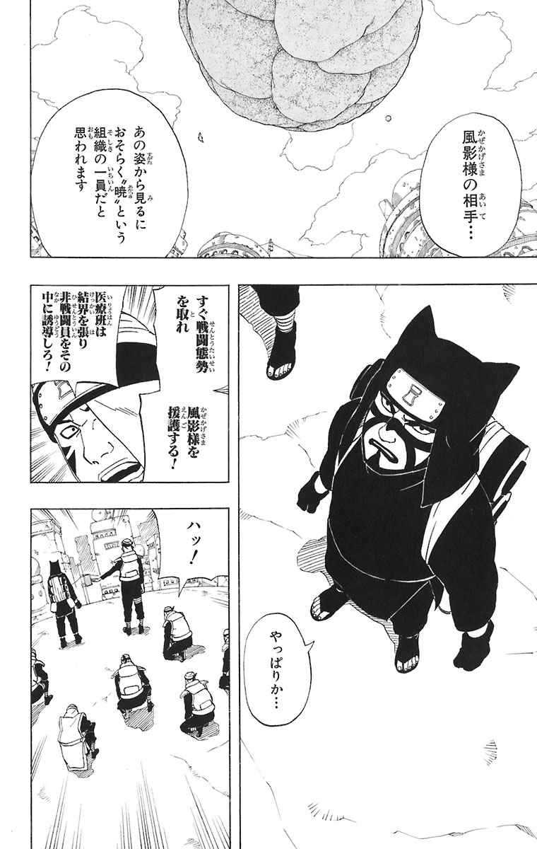 《NARUTO-ナルト-(日文)》漫画 NARUTO 28卷