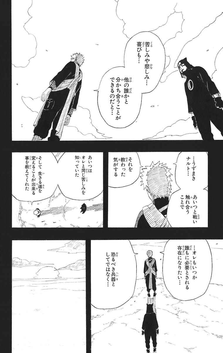 《NARUTO-ナルト-(日文)》漫画 NARUTO 28卷