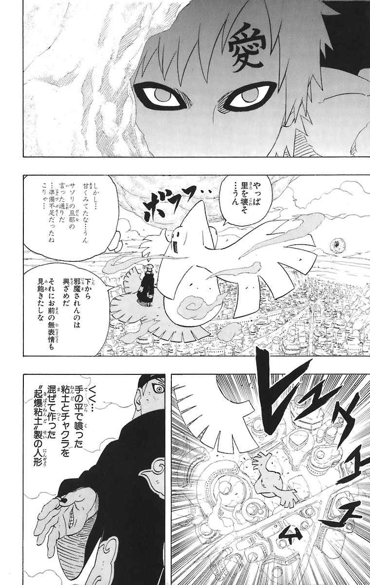 《NARUTO-ナルト-(日文)》漫画 NARUTO 28卷