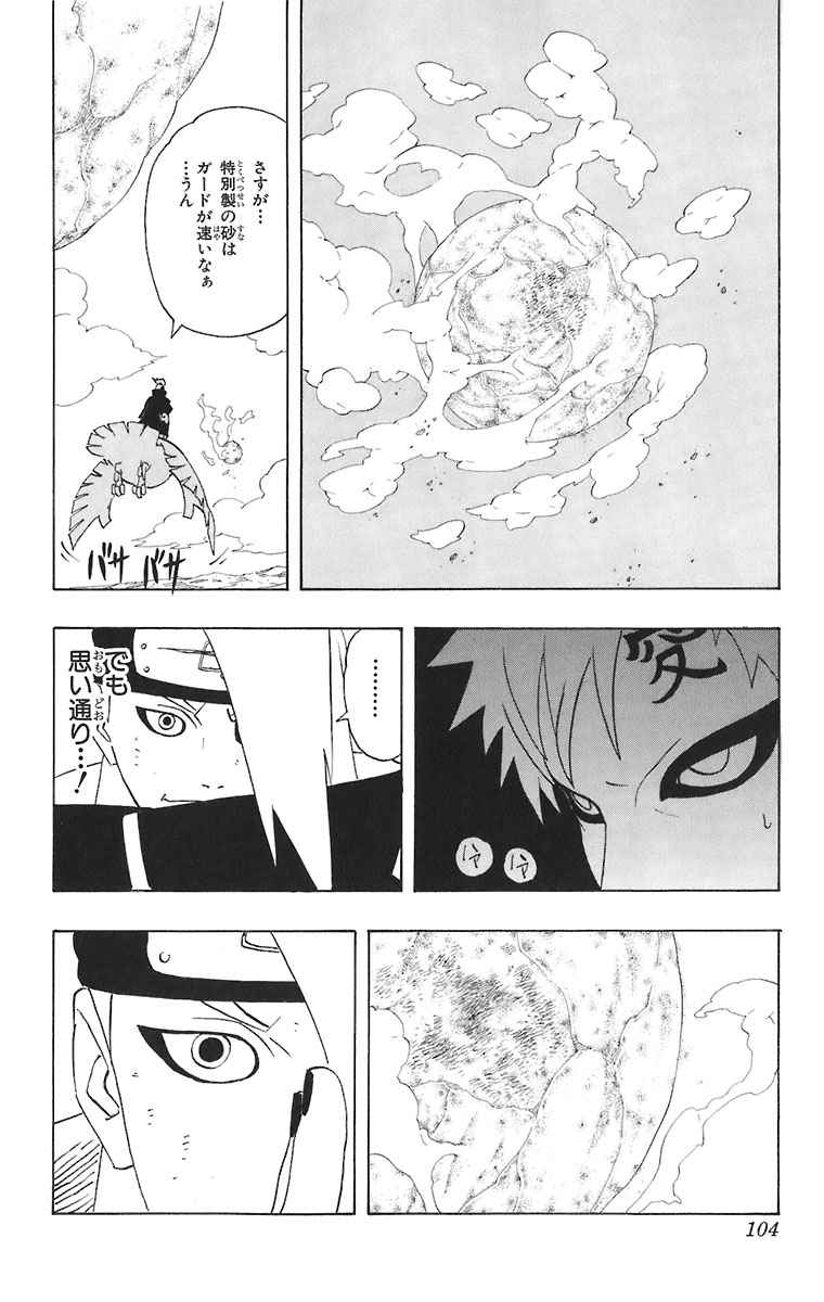 《NARUTO-ナルト-(日文)》漫画 NARUTO 28卷