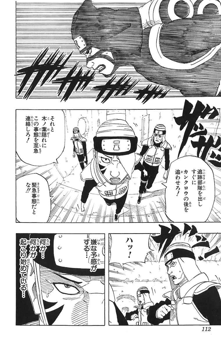 《NARUTO-ナルト-(日文)》漫画 NARUTO 28卷