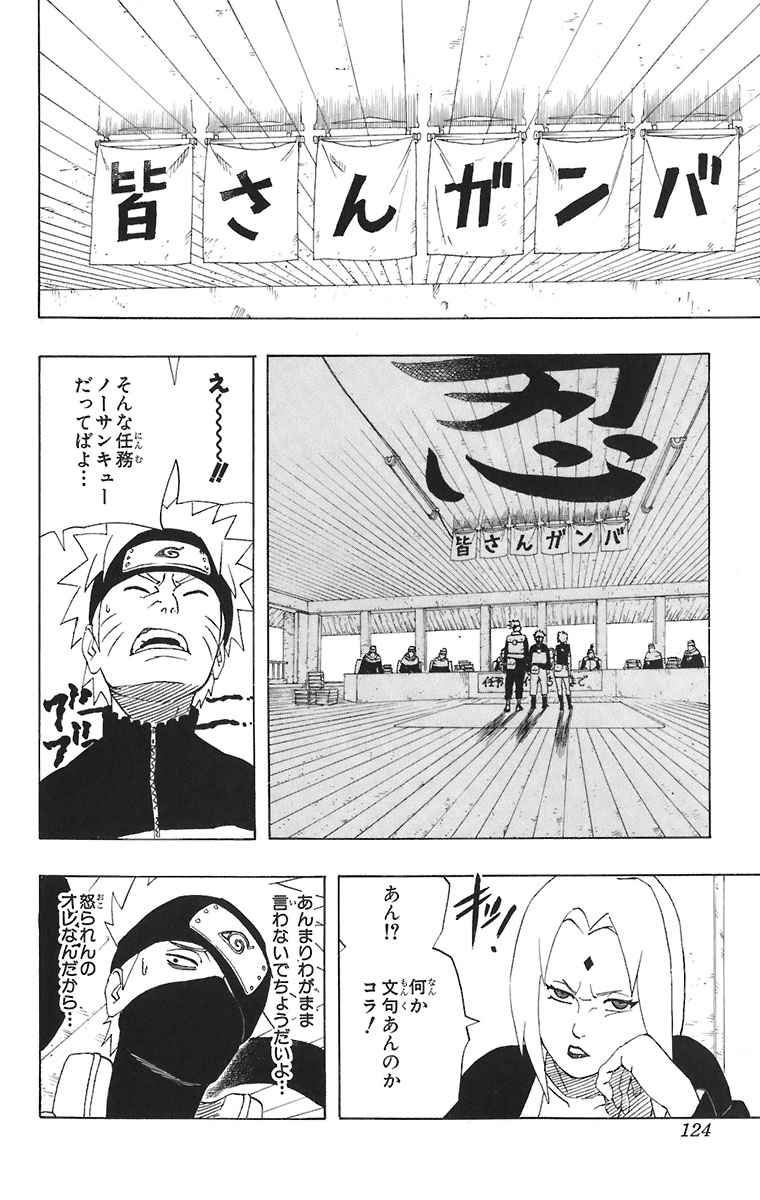 《NARUTO-ナルト-(日文)》漫画 NARUTO 28卷