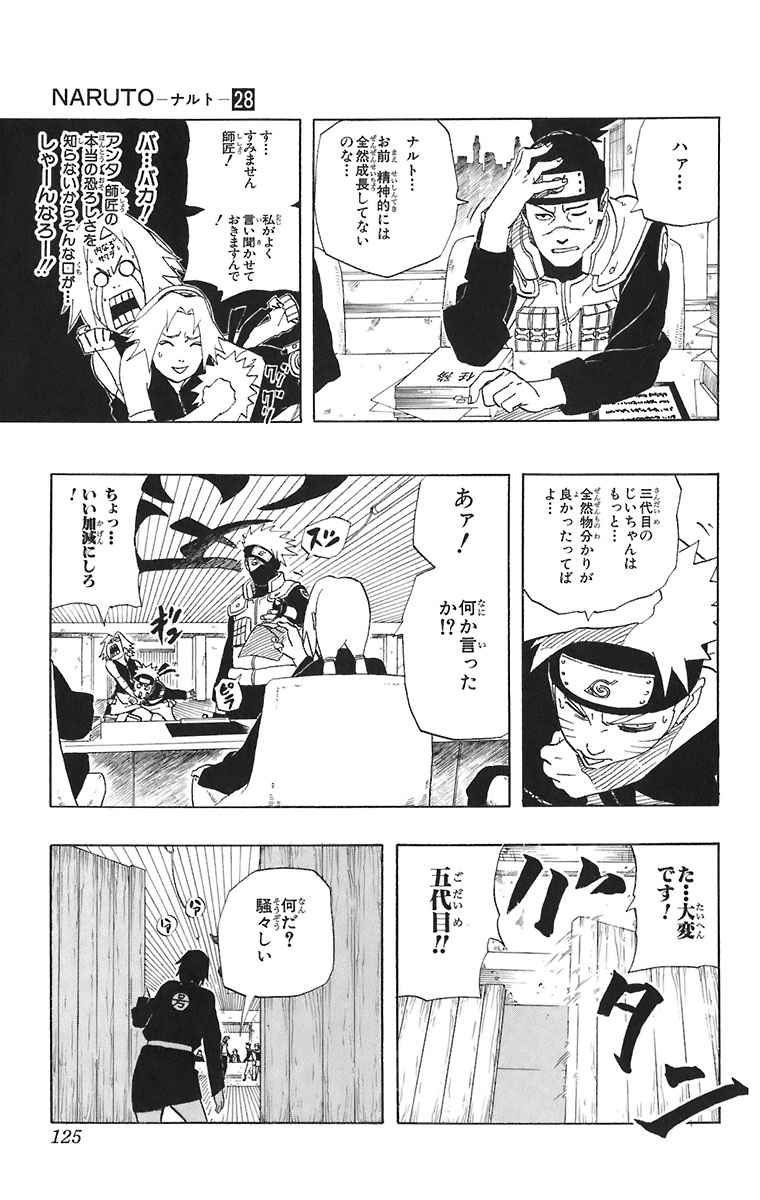 《NARUTO-ナルト-(日文)》漫画 NARUTO 28卷